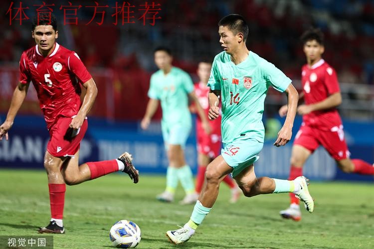 U-17亚洲杯小组赛首战 中国队1:1塔吉克斯坦队