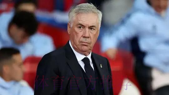 皇马高层审视安帅 他被视作球队现状责任人之一